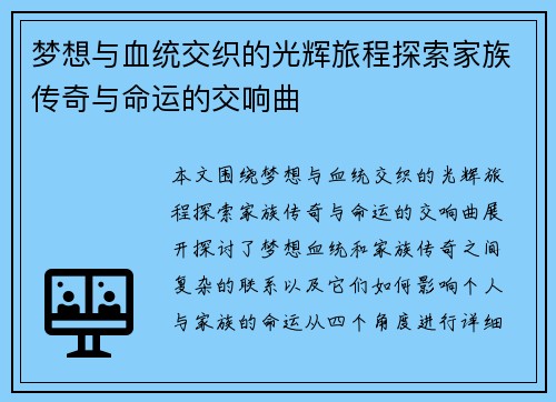 梦想与血统交织的光辉旅程探索家族传奇与命运的交响曲