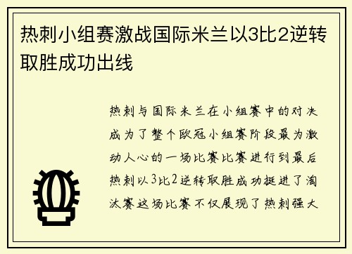 热刺小组赛激战国际米兰以3比2逆转取胜成功出线