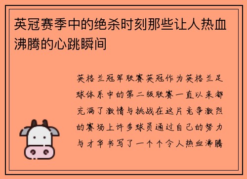 英冠赛季中的绝杀时刻那些让人热血沸腾的心跳瞬间